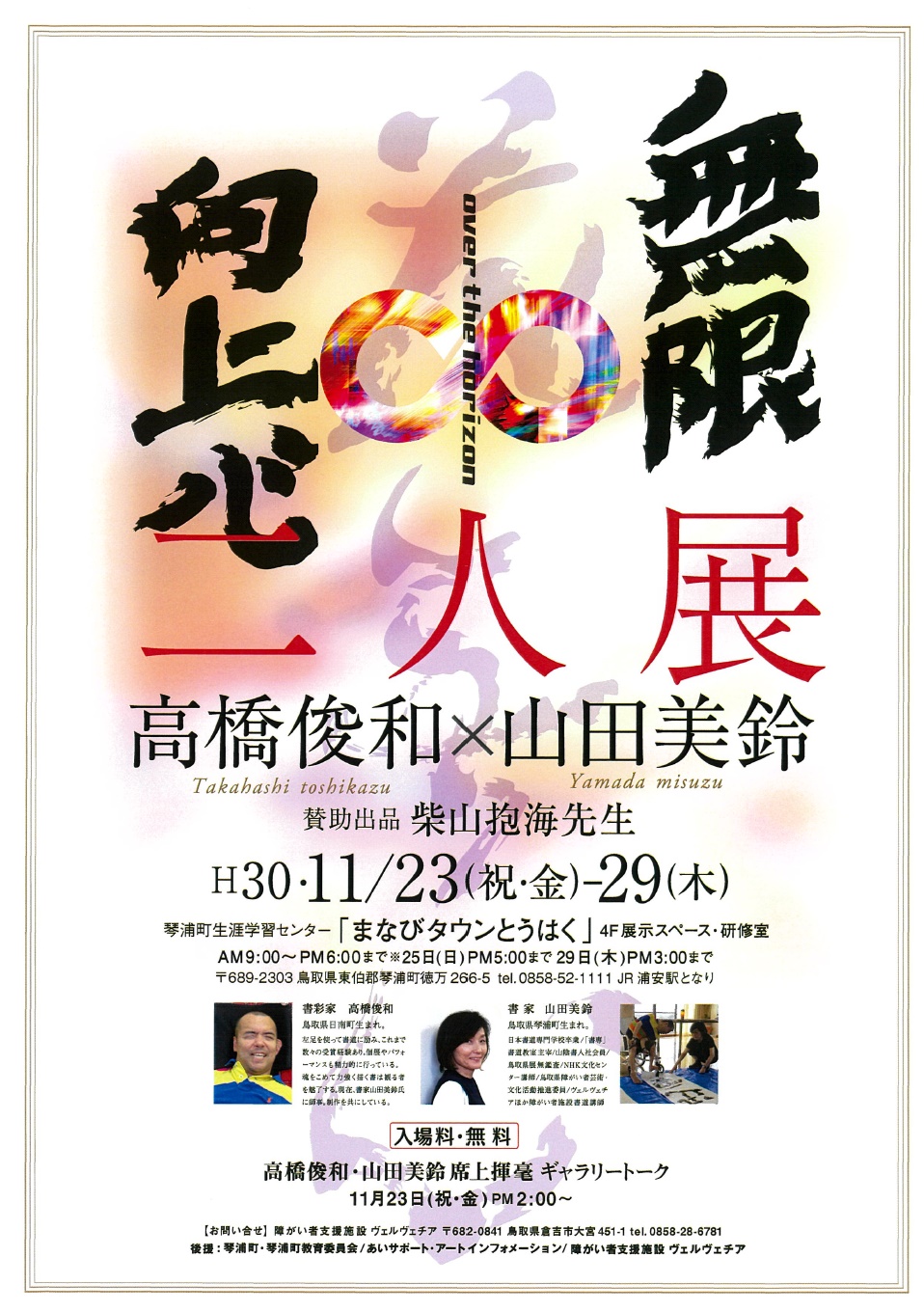 二人展開催について 社会福祉法人十仁会ヴェルヴェチア 二人展開催について 社会福祉法人十仁会ヴェルヴェチア